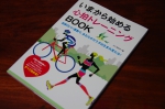 いまから始める心拍トレーニングBOOK