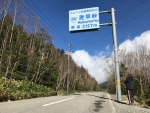 麦草峠