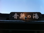 IMG_0843 IMG_0843