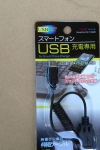 USBバンジーケーブル マイクロUSB 充電 CW-139MC 外箱