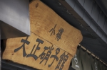 小樽