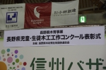 長野県児童・生徒木工工作コンクール表彰式