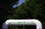 第11回八ヶ岳縄文の里マラソン大会