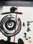 京ばあむ