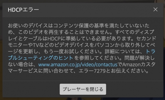 HDCPエラー
